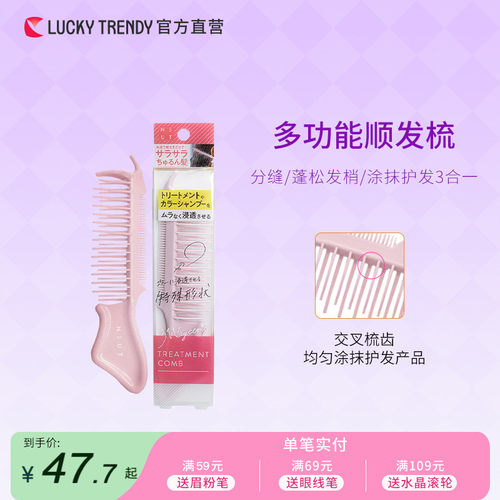 日本分缝发梳轻松梳出蓬松感