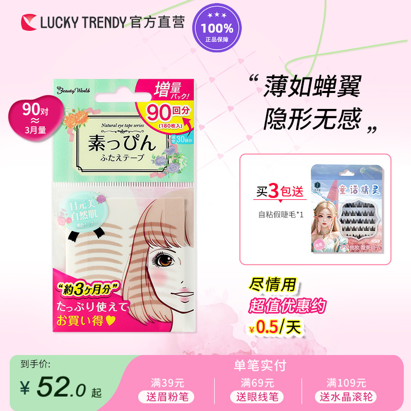 LUCKYTRENDY双眼皮贴隐形自然