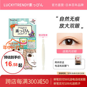 LuckyTrendy肤色隐形双眼皮贴