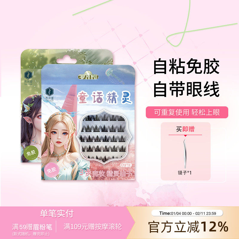 LUCKY TRENDY余采姬免胶假睫毛自粘女自然仿真懒人眼睫毛三部曲,彩妆/香水/美妆工具,假睫毛,淘宝优惠券,粉丝福利购,淘宝优惠卷