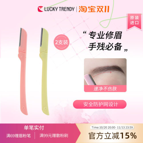 Lucky神器剃刮套装初学者修眉刀