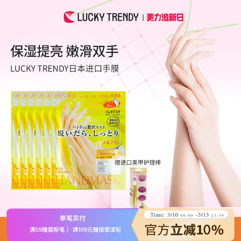 LUCKY TRENDY日本手膜保湿补水手部护理正品官方旗舰店搭配足膜