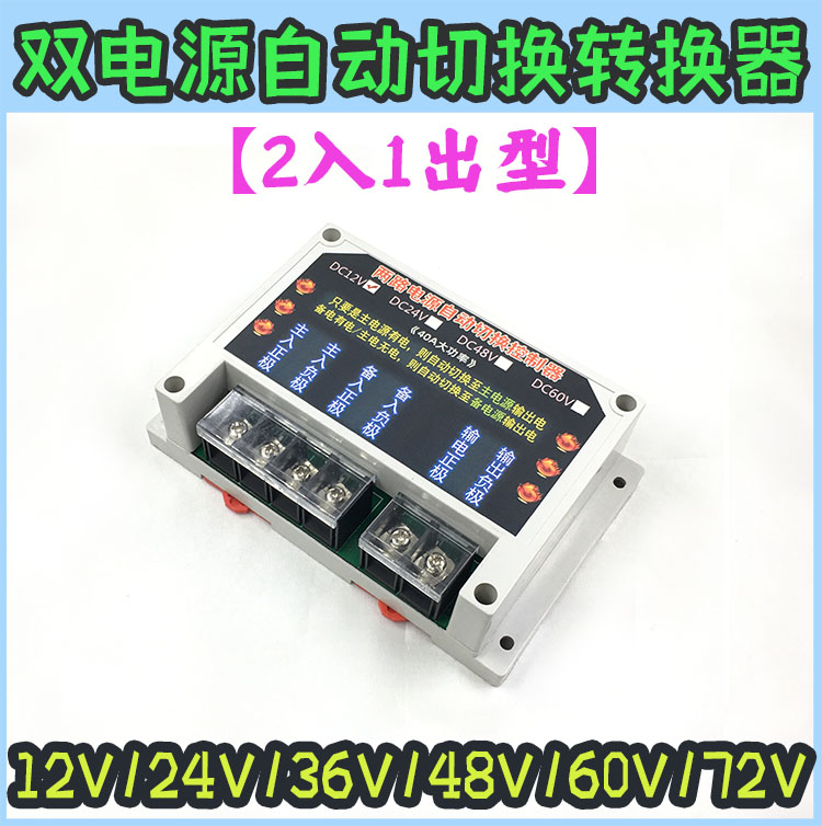 直流电12V24V48V72v直流双电源自动切换转换器开关蓄电池双路开关