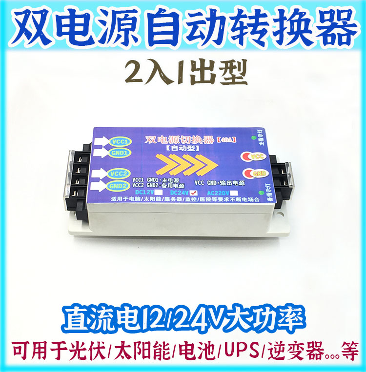 直流电DC12V24V48V大功率双电源自动切换开关转换器双路蓄电池2P