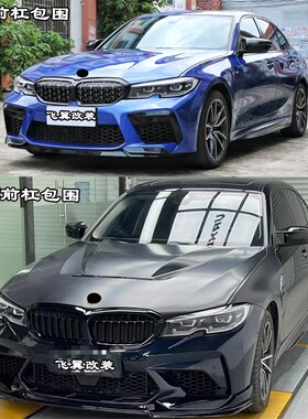 适用于20-21款宝马3系改装M3C大包围g20g28改装m8前杠保险杠m套件