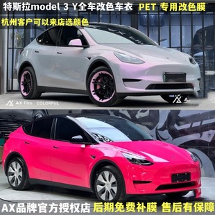 ax液态金属银特斯拉汽车改色膜model3y车膜梦幻火山灰pet全车贴膜