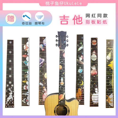 岛屿吉他 HelloGuitar吉他指板贴 品记民谣吉他木古典电面板贴纸