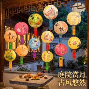 中秋猜灯谜古风灯笼彩色图案装饰庭院赏月活动场景布置传统节庆