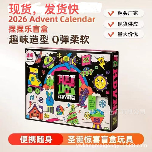 跨境新品24洞日历圣诞盲盒2026 Advent Calendar捏捏乐盲盒洞洞乐