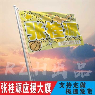 张桂源应援大旗四代练习生