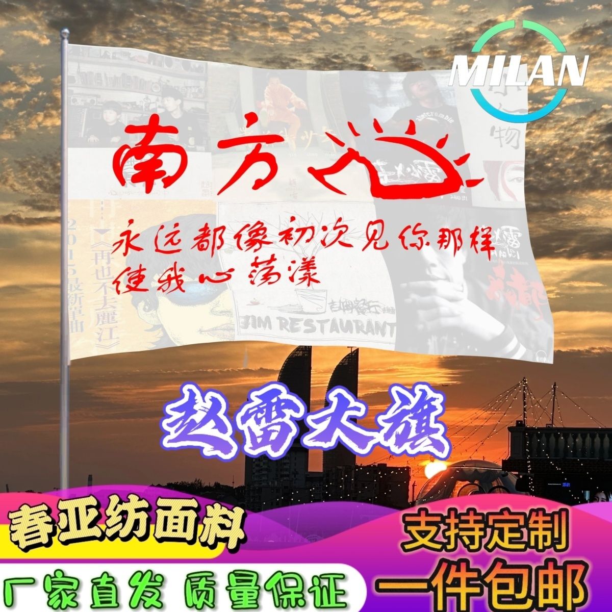赵雷应援大旗 音乐节摇滚旗帜 赵雷文案旗帜定制音乐节定做手摇旗