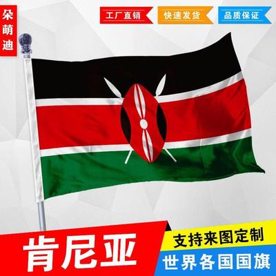 外国旗肯尼亚厂公司彩户活