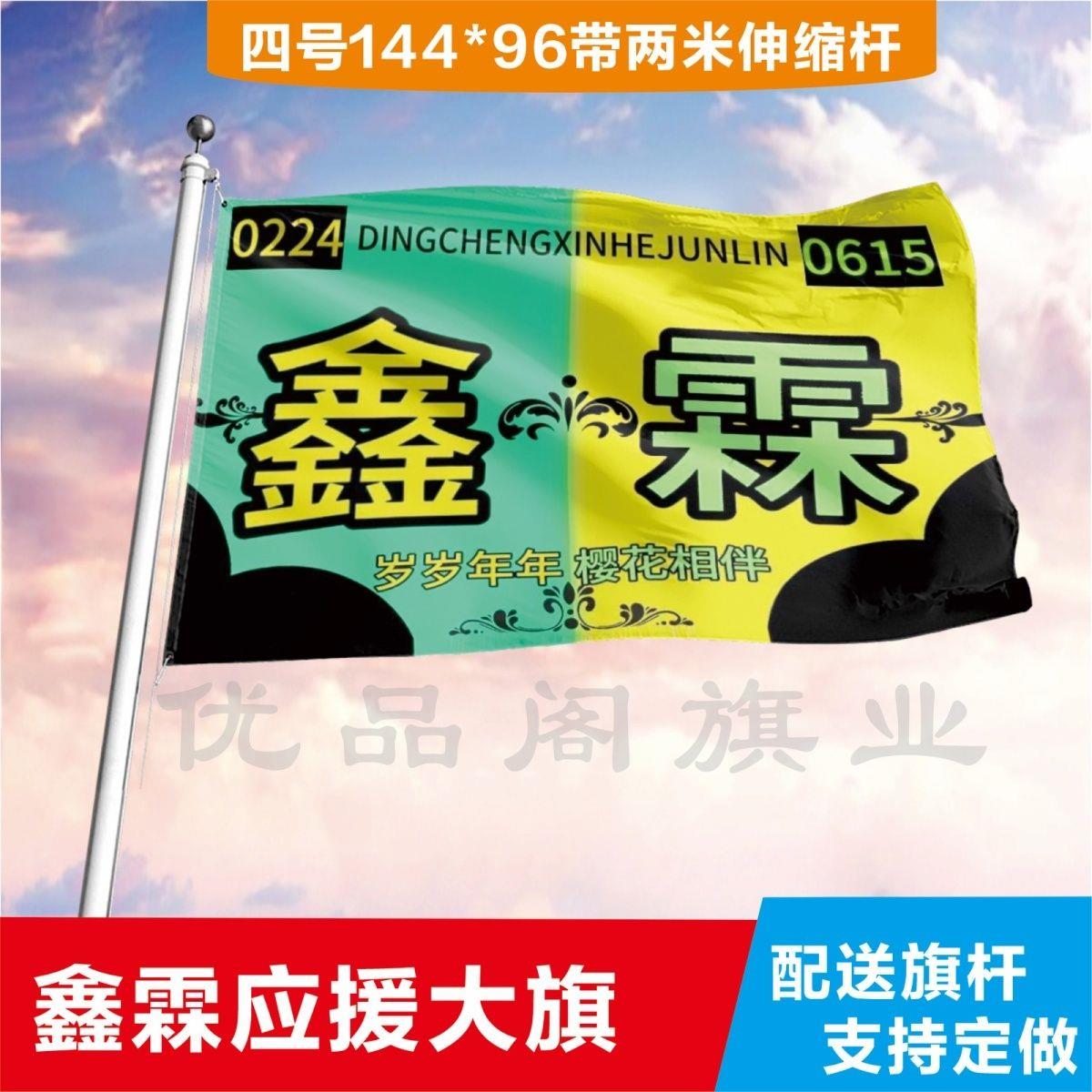 鑫霖应援大旗丁程鑫贺峻霖cp应援旗户外演唱会应援旗饭制定制定做