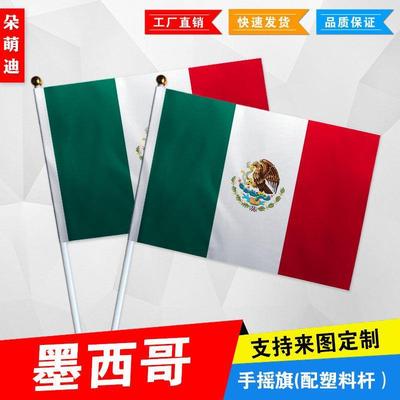 墨西哥手摇旗7号8小国运动