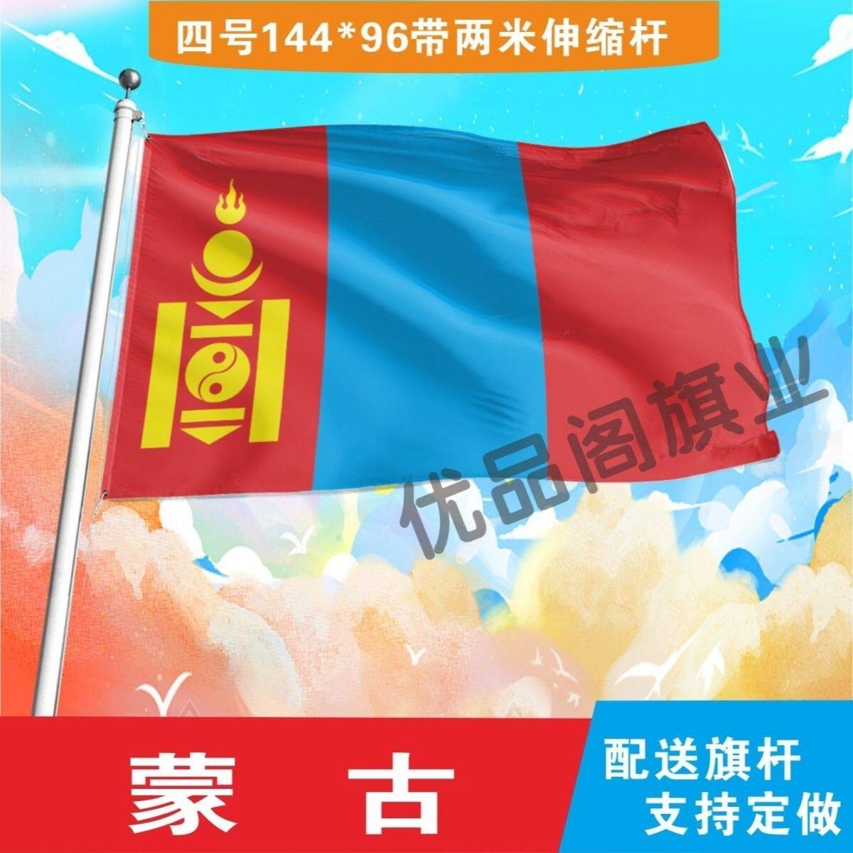蒙古国旗2号345678号世界各国小国旗手摇旗定制大号外国旗