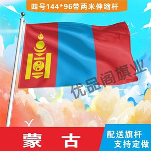 蒙古国旗2号345678号世界各国小国旗手摇旗定制大号外国旗
