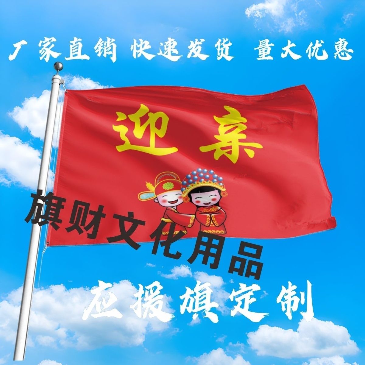 迎亲大旗婚车旗子结婚车队装饰挂饰喜字旗副婚车挂旗红旗婚庆装饰