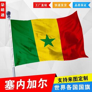 外国旗塞内加尔国旗厂旗公司旗彩旗户外活动旗帜定制2号3号4号5号