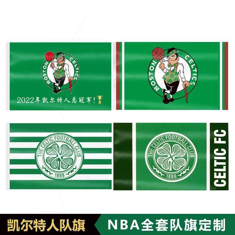 2022波士顿凯尔特人总冠军旗帜nba队旗篮球俱乐部球队队旗总决赛