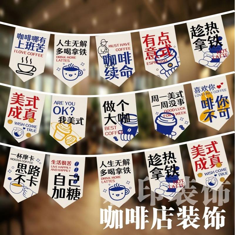 复古咖啡装饰串旗 新店开张咖啡店装饰吊旗挂旗 店铺氛围装饰串旗