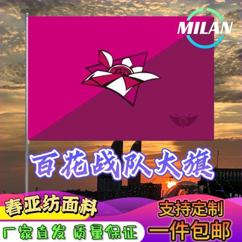 全职高手应援队旗cos百花战队大旗蓝雨呼啸霸图虚空轮回队旗定制