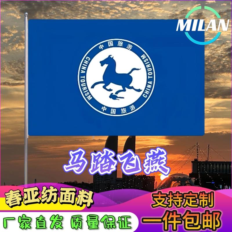 马踏飞燕导游旗订做 酒店旗子公司旗制作 马踏飞燕旅游旗彩旗定做
