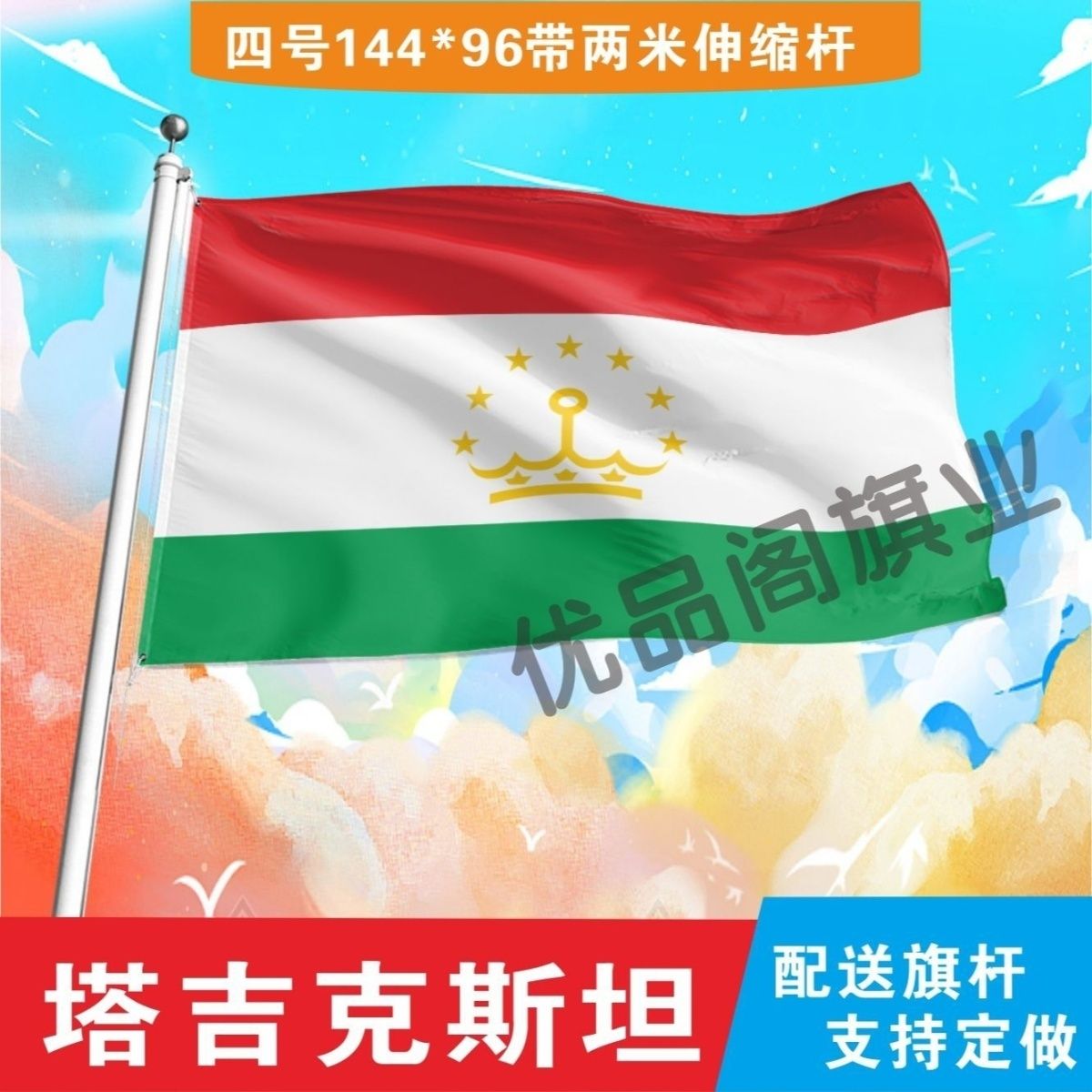 塔吉克斯坦国旗2号345678号国旗世界各国旗中英德美法国旗定制