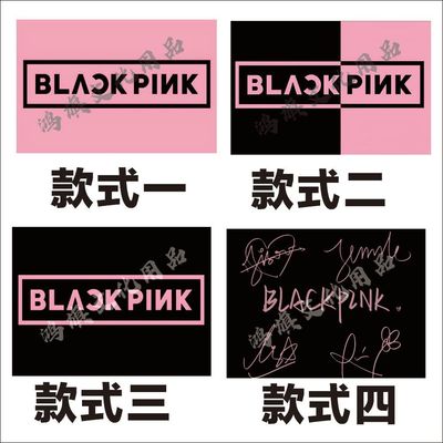 BLACKPIN应援大旗定制帜音
