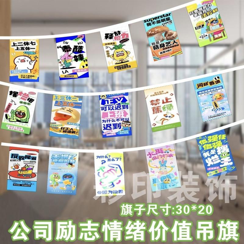 励志语录串旗 办公室创意趣味串旗 公司标语创意吊旗天花板装横旗