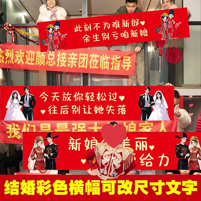 定制结婚横幅闺蜜团接亲迎亲室内伴娘喜庆娘家人手拿时尚新娘女方
