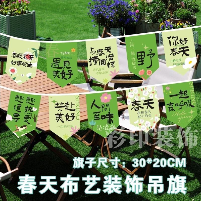 春天串旗挂旗吊旗网红打卡民宿营地露营春天绿色森系挂饰装潢旗