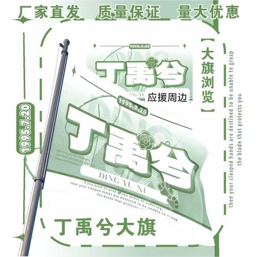 丁禹兮大旗明星演唱会丁禹兮应援大旗户外打卡音乐节应援旗定制
