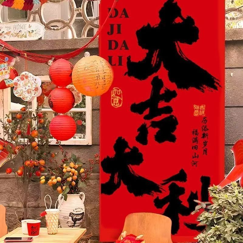 2025装饰挂布拍照打卡福来背景条幅喜庆户外门口氛围红色背景布