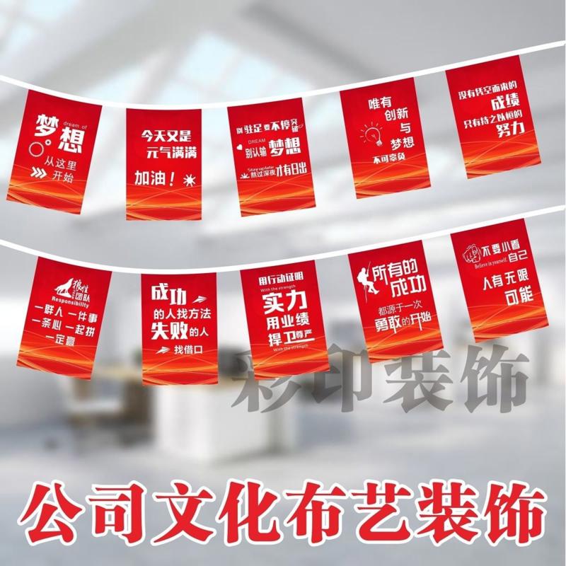 办公室励志串旗 公司销售正能量标语 激励企业文化墙公司标语装潢