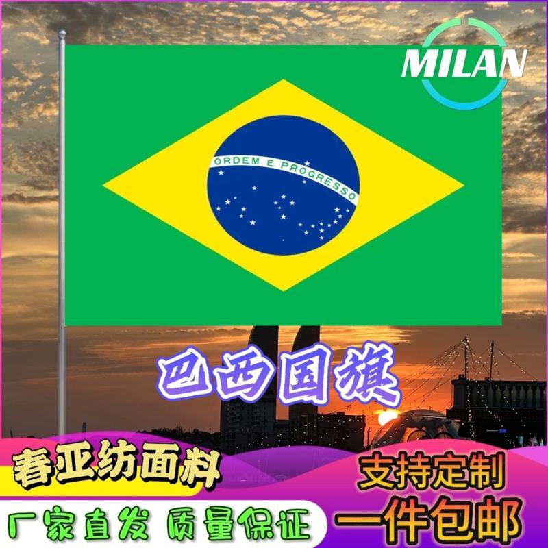 巴西国旗尺寸2345678号巴西手摇旗世界国旗中美英德法国俄罗斯旗