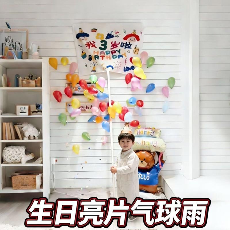 生日气球雨亮片气球雨生日挂布布置场景生日装饰拍照拉绳气球雨