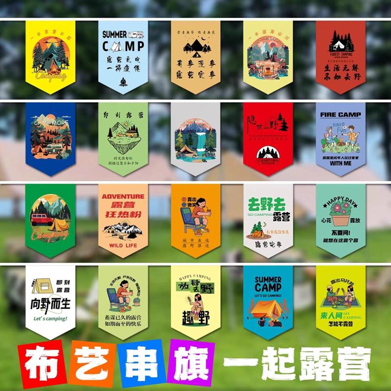 露营营地装饰串旗 民宿帐篷挂旗个性串旗集市夜市户外布艺吊旗
