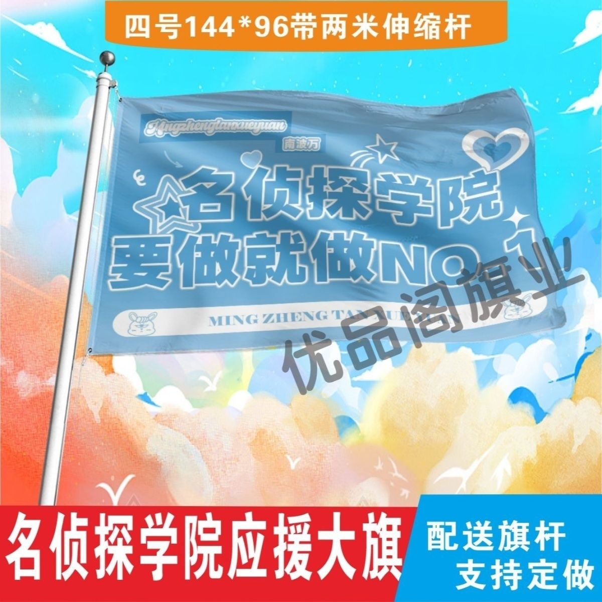 名侦探学院要做就做南波万大旗定制旗帜户外演唱会大旗音乐节大旗