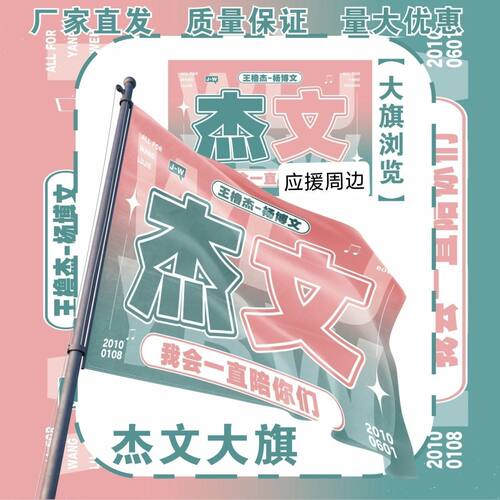 杰文应援大旗TF家族王橹杰杨博文应援旗户外演唱会应援旗定制