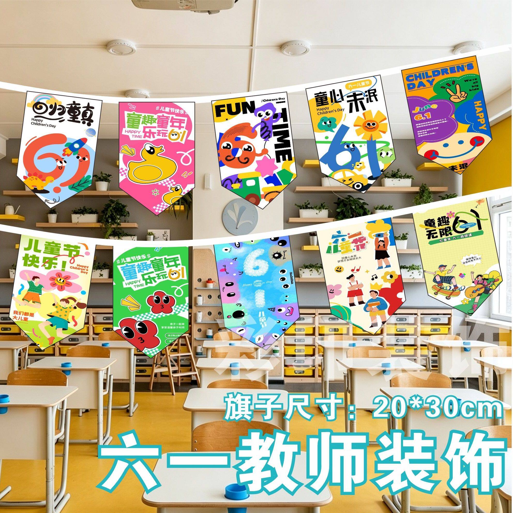 六一儿童节校园装饰串旗 氛围布置幼儿园教室阅读室文化墙面挂旗