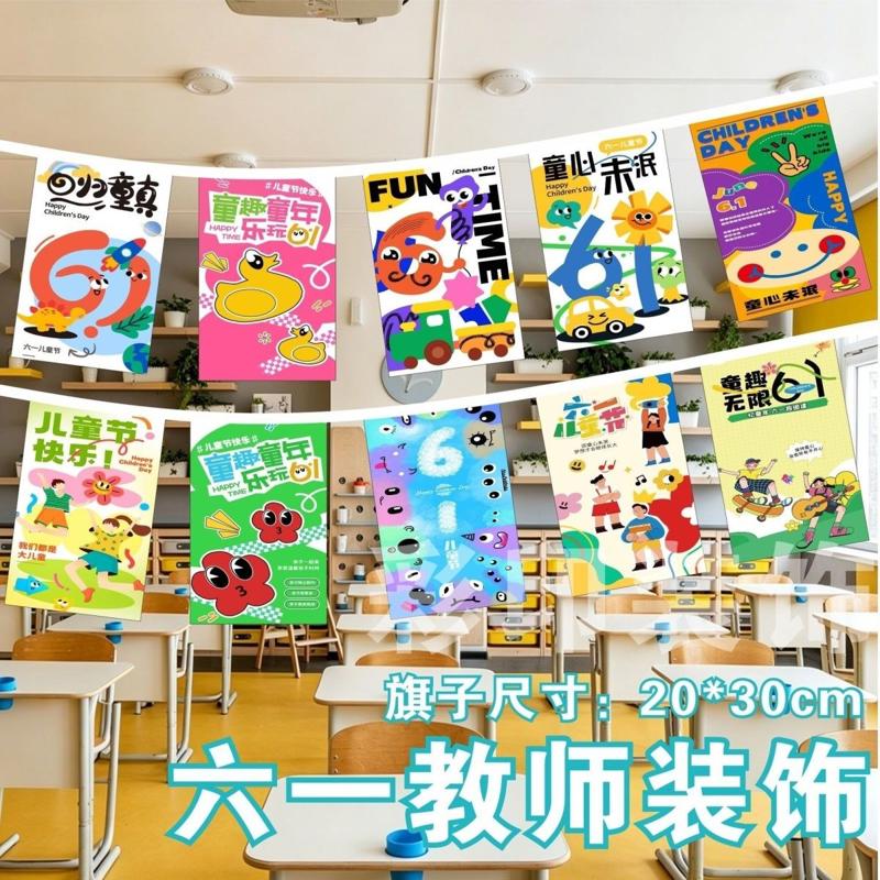 六一儿童节装饰串旗 商场儿童节活动氛围布置吊旗幼儿园拉花彩旗
