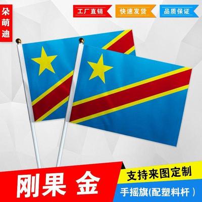 刚果金手摇旗7号8小国运动