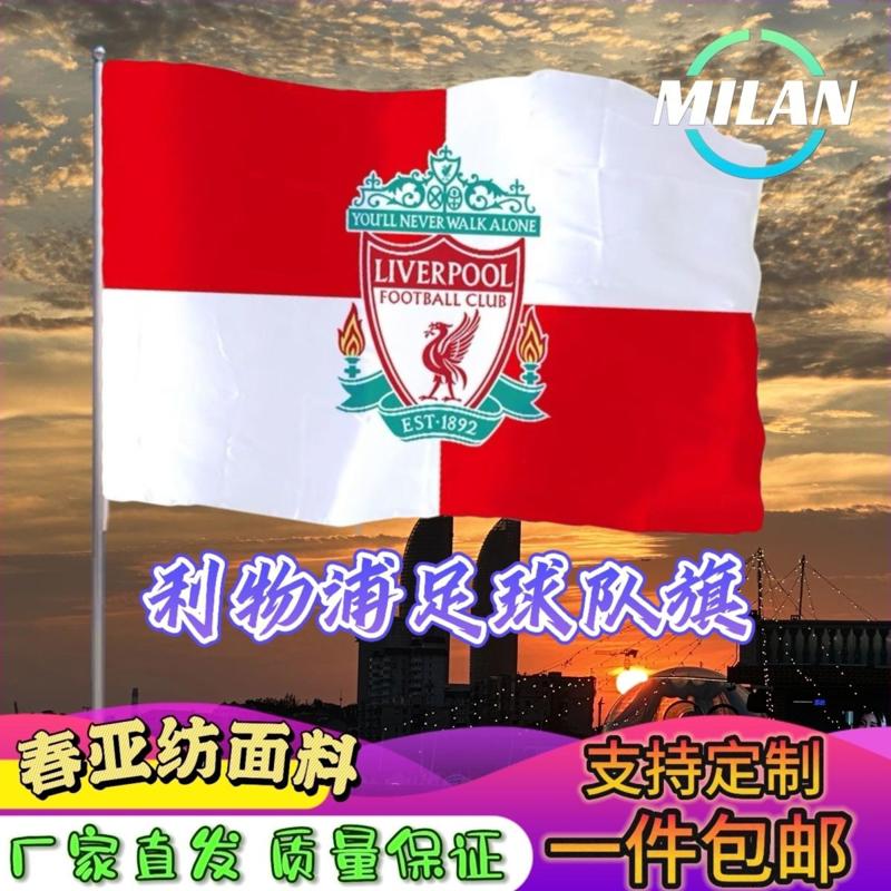 利物浦足球队旗定制 英超联赛旗帜 利物浦旗帜 比赛活动助威旗帜