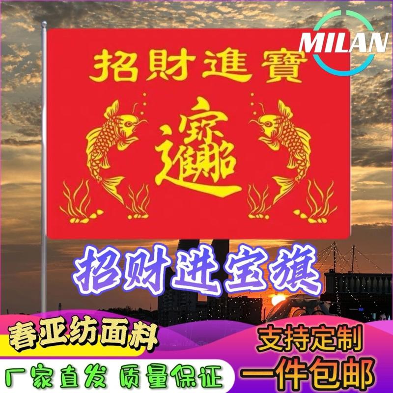 招财进宝大旗背景装饰旗定制一帆风顺满载而归三角旗出海旗定做