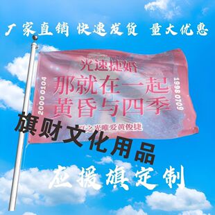 光速捷婚应援大旗夏之光黄俊捷大旗户外演唱会演员大旗定制周边