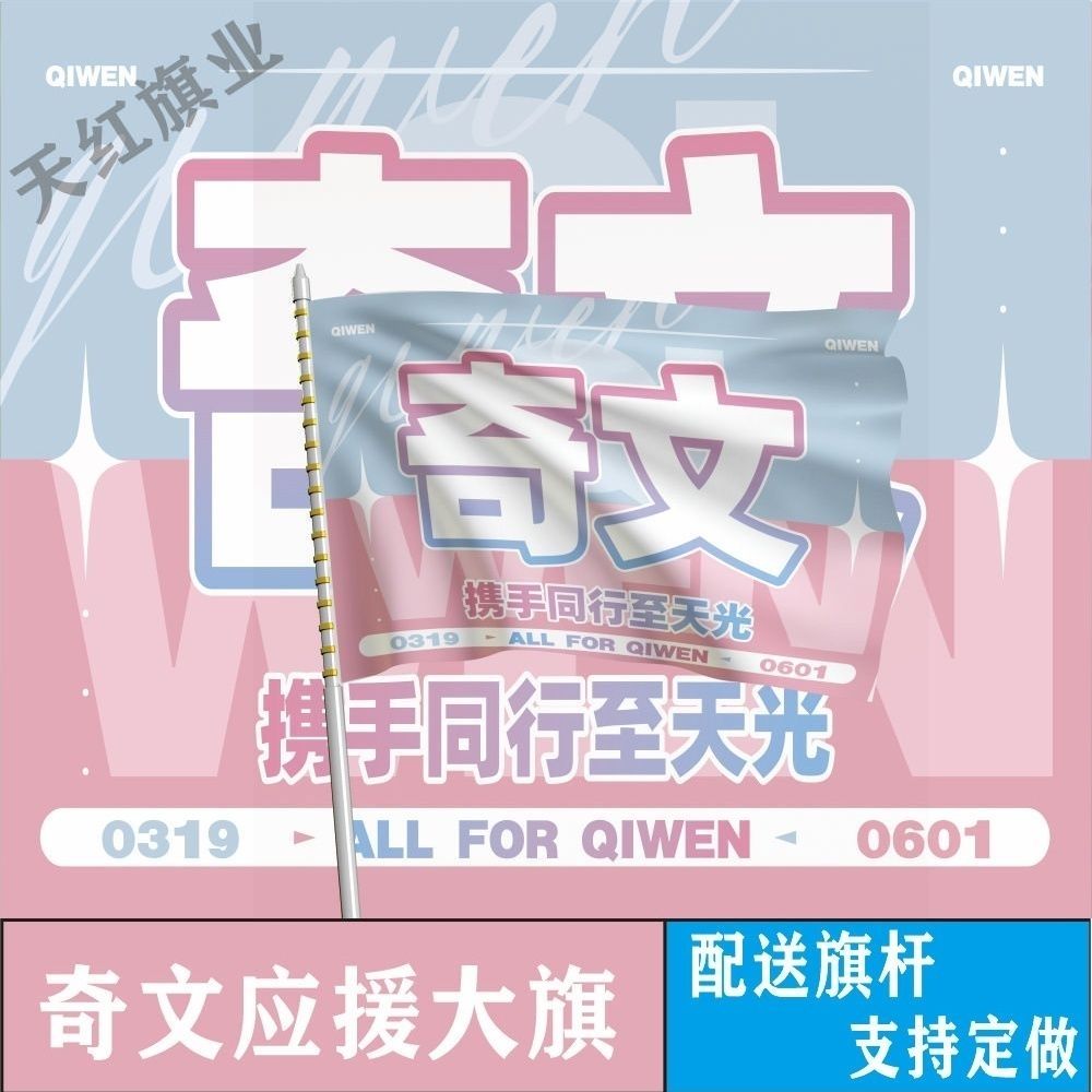 奇文应援大旗TF家族四代左奇函杨博文CP应援旗户外线下粉丝应援