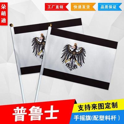普鲁士手摇旗7号8小国运动