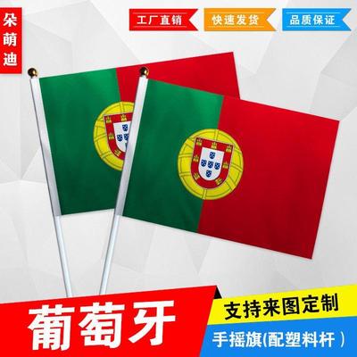 葡萄牙手摇旗7号8小国外活
