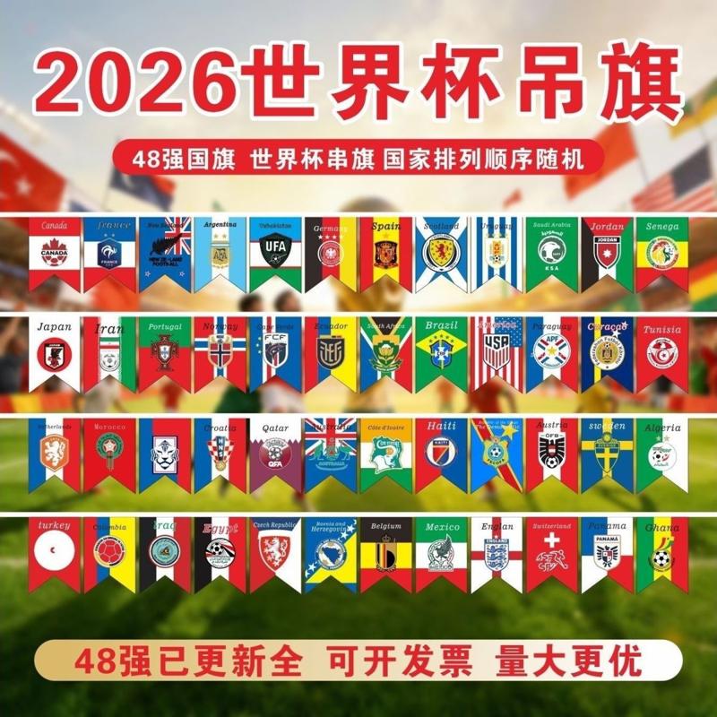 2026世界杯48强定制国旗室内室外装饰酒吧氛围小组赛队串旗