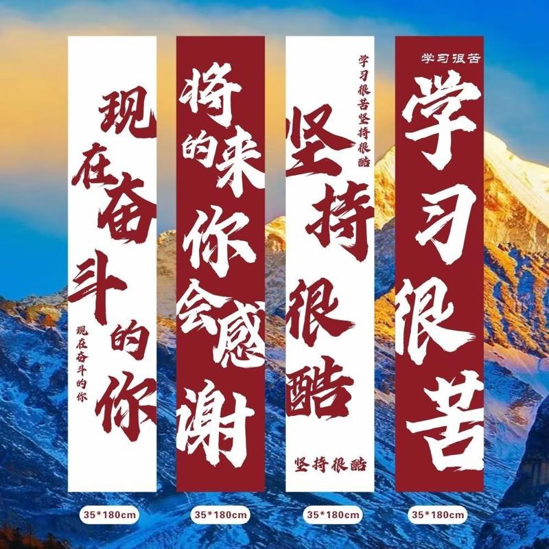 学习励志挂布条幅 办公室背景墙装饰 学校黑板报背景布氛围感条幅